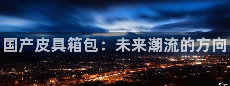 必一体育是啥