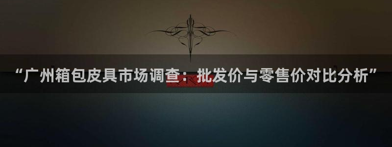 必一体育登录APP下载