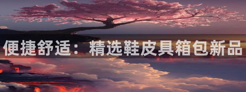 b体育官网下载入口app必一