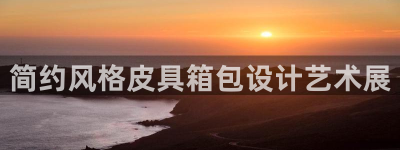 必一体育bsport下载